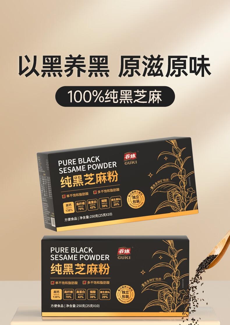 【中国直邮】 谷旗 纯黑芝麻粉  原味高钙芝麻糊 烘培用即食冲饮代餐粉 250g(10包)