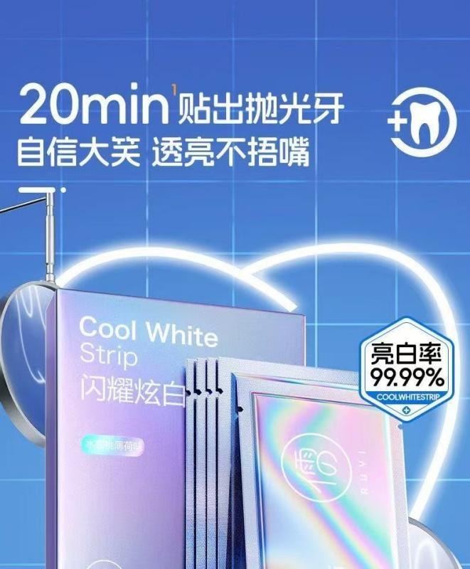 【中国直邮】 儒意 美白牙贴 去黄去渍洁白牙齿 7对/盒