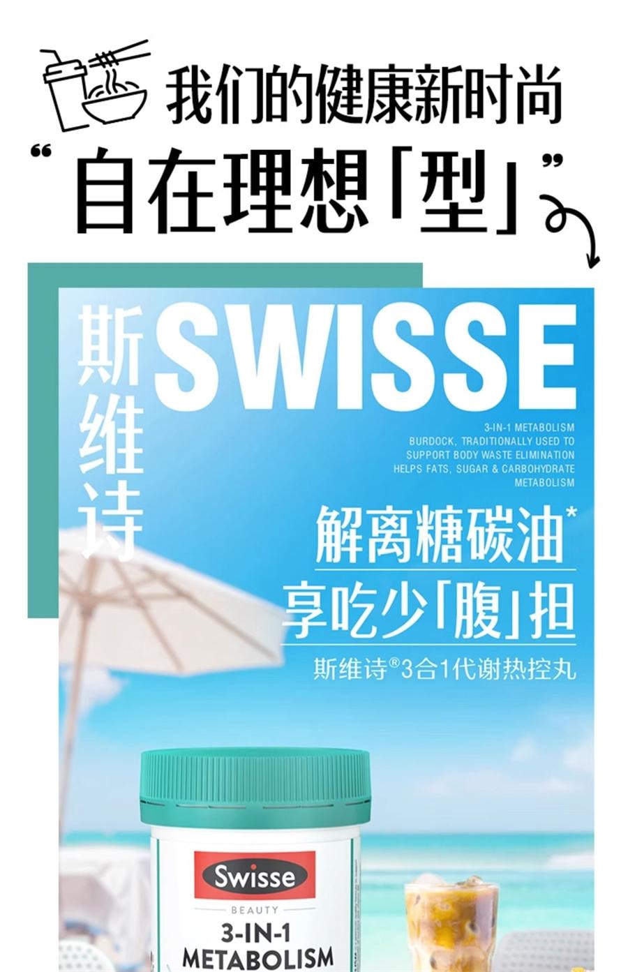 【中国直邮】 澳洲 Swisse 3合1代谢热控丸 阻断碳水脂肪控糖阻油燃脂片 非白芸豆阻断剂大餐救星吃油丸60片/瓶