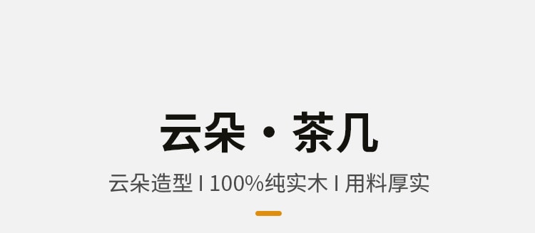  源氏木语 云朵·客厅实木茶几1.2米 白色