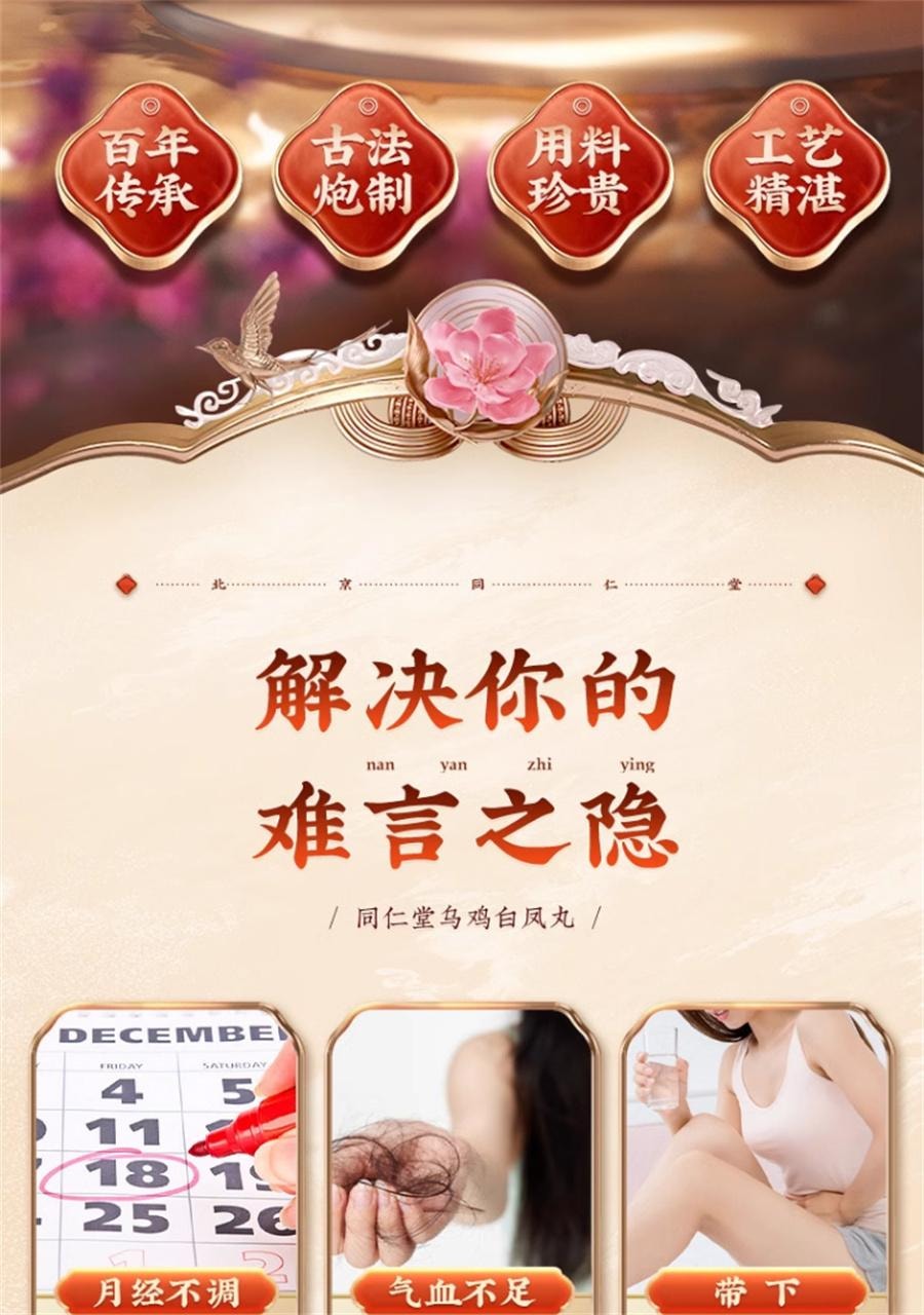 【中國直郵】 北京同仁堂 精品烏雞白鳳丸 補血養氣 用於月經不足痛經調經9g*6丸/盒