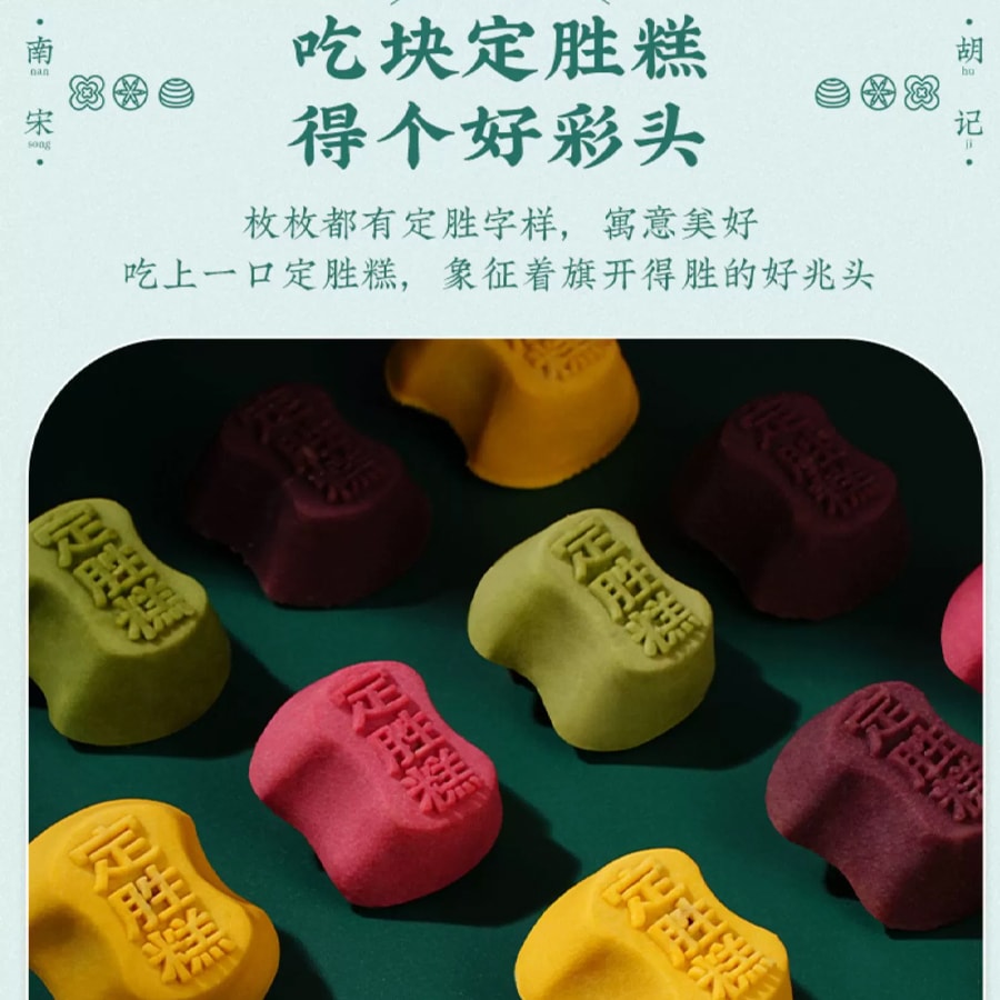 【中國直郵】南宋胡記定勝糕海鹽桂花起司 70g(35g*2枚)