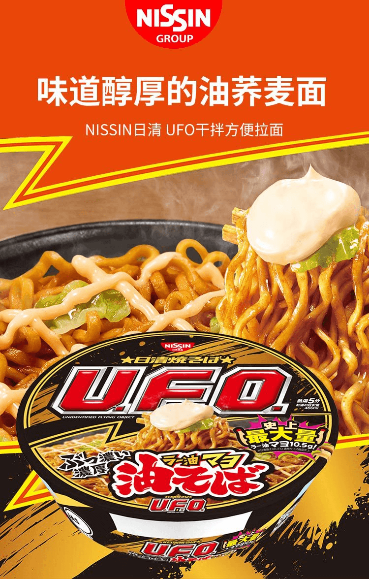 【日本直邮】NISSIN日清 U.F.O.油荞麦面炒面 辣椒油蛋黄酱 泡面方便面112g