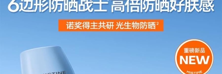 泰國MISTINE蜜絲婷 小黃帽防曬乳 SPF50+·PA++++ 40ml 清爽不油膩 敏感肌膚可用 泰國本土版【李佳琦推薦】