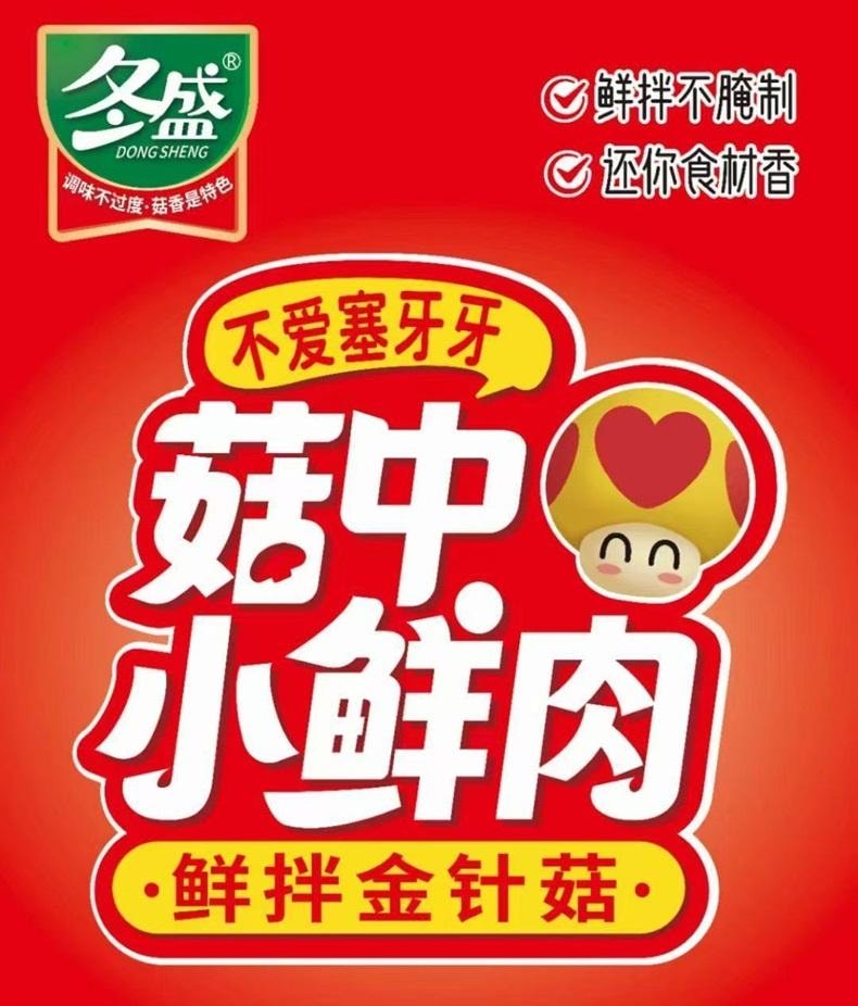 蓬盛 菇中小鲜肉混合口味 大袋分享装 258克 只取上段金针菇 不爱塞牙牙 约13袋