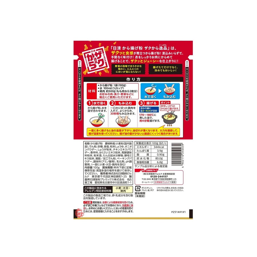 【日本直郵】 日本 日清製粉 炸雞粉 無蒜粉 醬油口味 100g