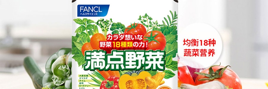 【日本直邮】 日本FANCL无添加 满点野菜 即食营养蔬菜综合蔬菜片 30日量 150粒