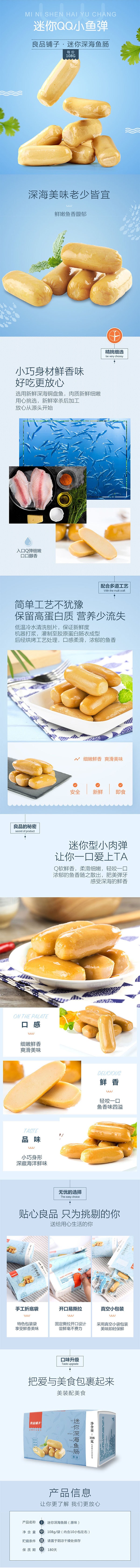 [中國直郵] BESTORE 良品鋪子迷你深海魚腸即食海鮮零食108g