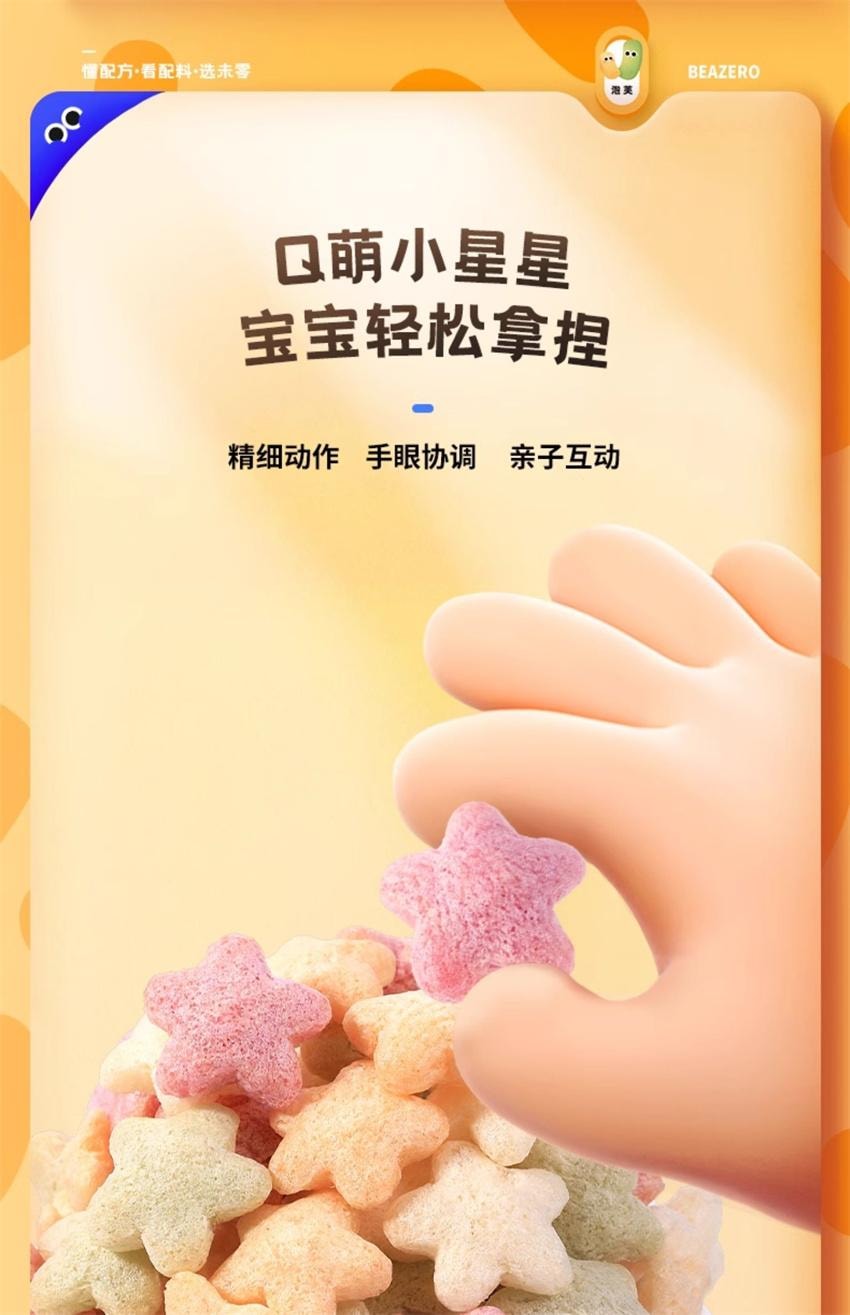 【中國直郵】 未零 嬰幼兒10種穀物泡芙 均衡營養 寶寶愛吃 星星泡芙兒童寶寶零食 原味 18g/盒