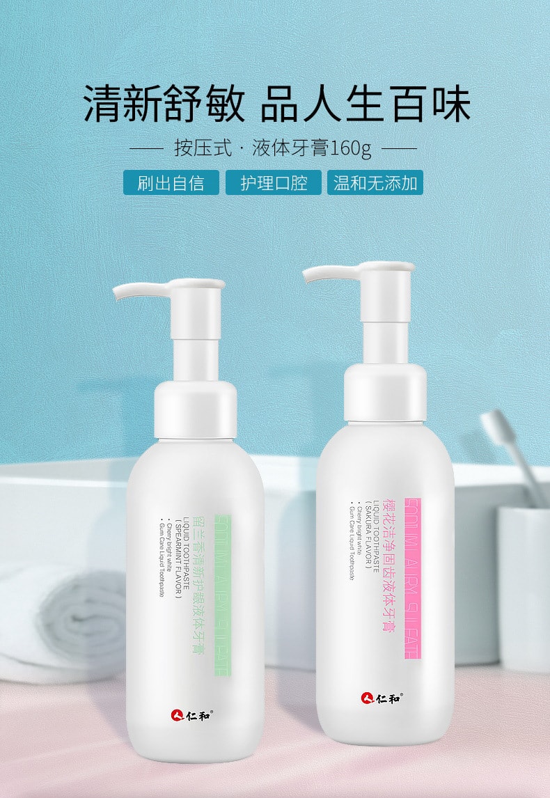 【中國直郵】仁和 留蘭香清新護髮 口氣清新牙垢液體牙膏160g