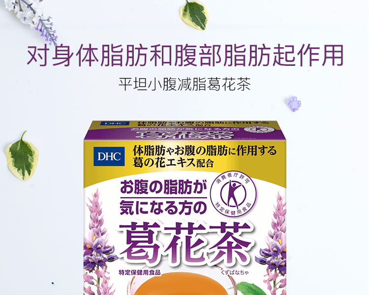 Dhc 蝶翠诗 特保平坦小腹减脂葛花茶 30袋 亚米