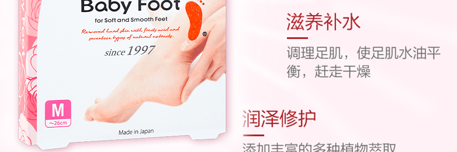 日本BABY FOOT 还原嫩足3D去死皮足膜脚膜 M号 1对入 限定玫瑰香