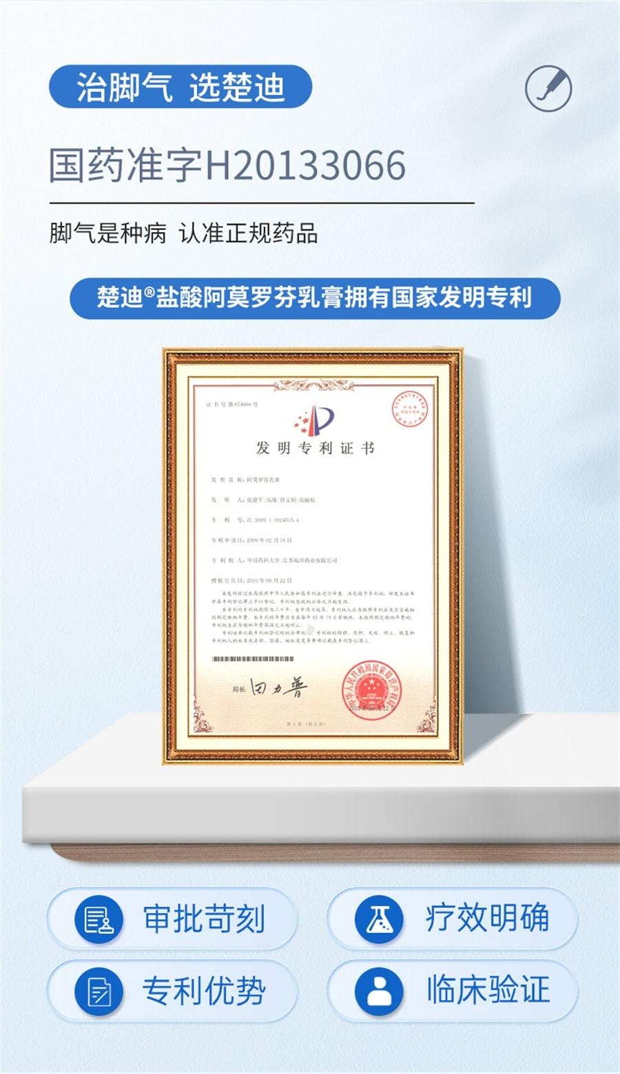 【中国直邮】 楚甲 盐酸阿莫罗芬乳膏 去脚气治脚气脱皮止痒杀菌 30g/支