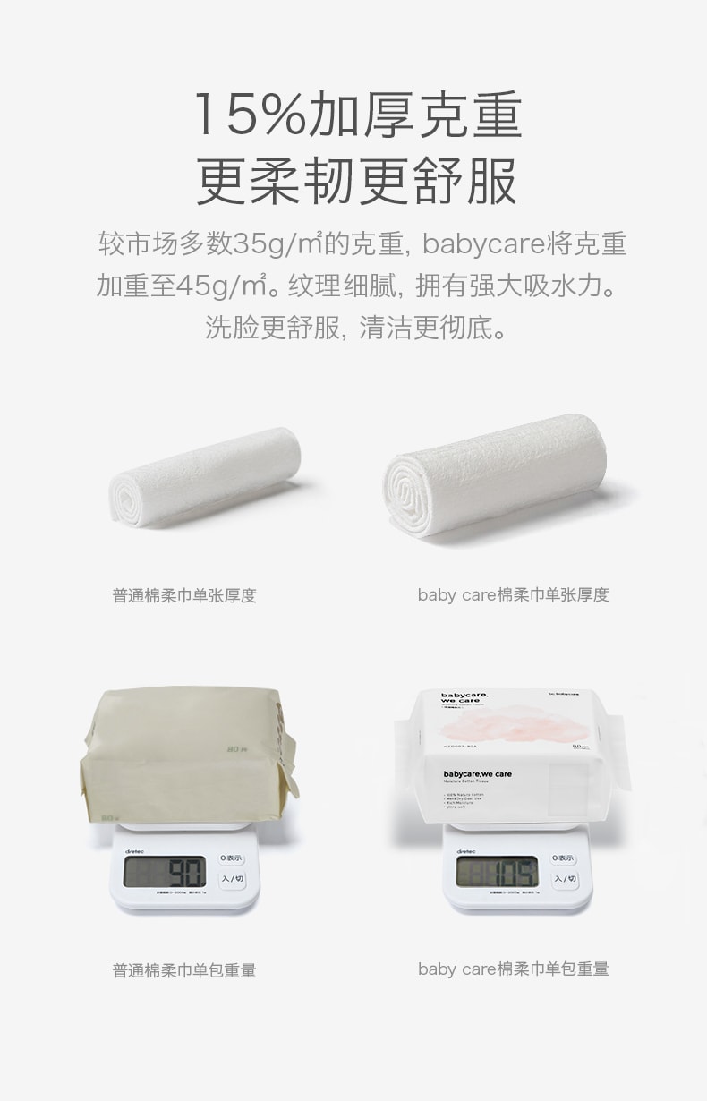 【中国直邮】BC BABYCARE 80抽/包*3包保湿棉柔巾 干湿两用非湿纸巾