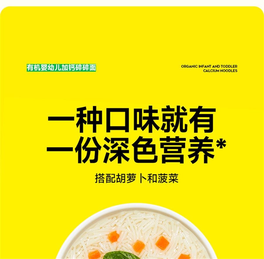 【中国直邮】窝小芽  有机加钙碎碎面婴幼儿童面条宝宝辅食无添加食盐营养蔬菜面  加钙碎碎面20g*7袋*2