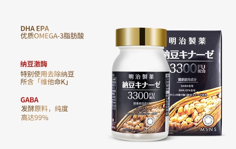 【日本直郵】MEIJI明治製藥 納豆激酶3300FU含魚油DHA+EPA 1瓶/60粒