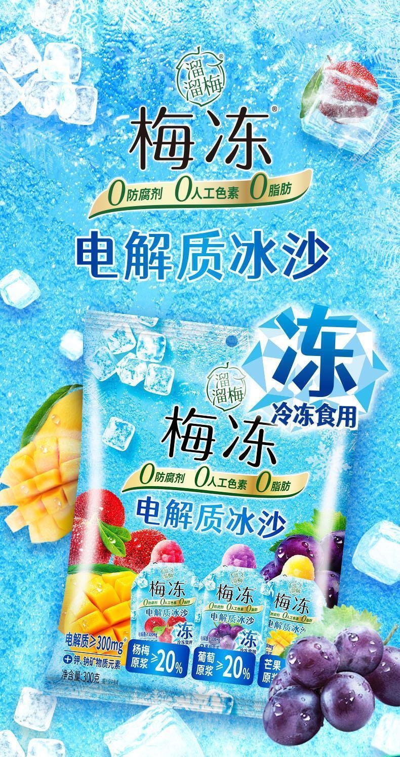 【中国直邮】 溜溜梅 梅冻 100g*1袋  电解质冰沙新品  夏日果冻 儿童休闲解馋零食电解质芒果味0脂肪解馋小吃孕妇零食