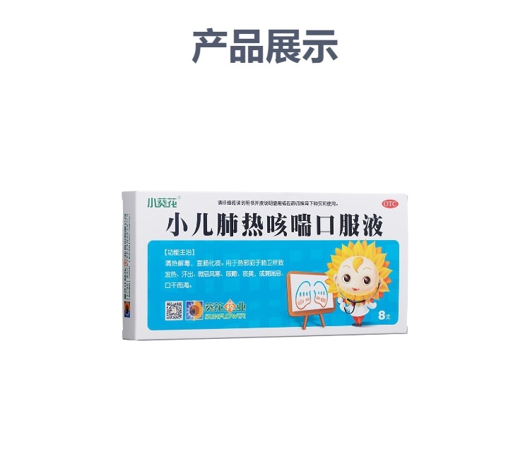 小葵花 小儿肺热咳喘口服液 10ml*8支 清热解毒 宣肺化痰 发热 汗出 咳嗽痰黄