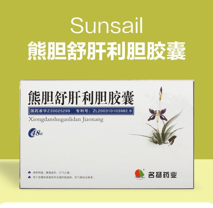 【中国直邮】 正大 熊胆舒肝利胆胶囊 0.5g*48粒/盒 清热利湿、解毒疏肝、行气止痛