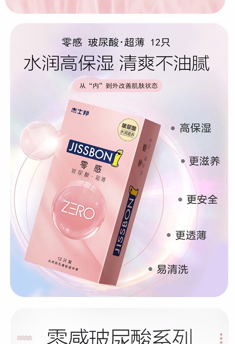 【中国直邮】杰士邦 避孕套零感玻尿酸超薄安全套超薄润滑 3只装