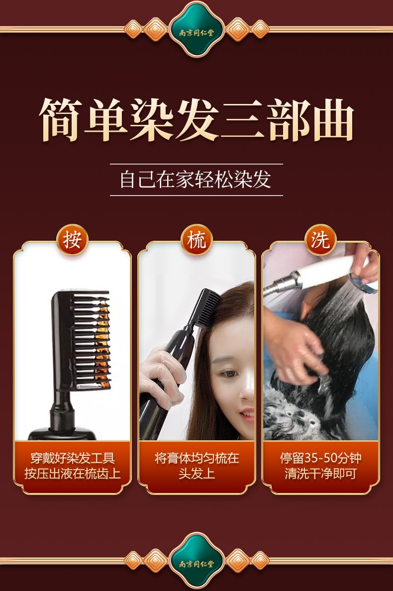 【中国直邮】南京同仁堂 一梳黑染发剂纯植物染发膏 220ml 黑色