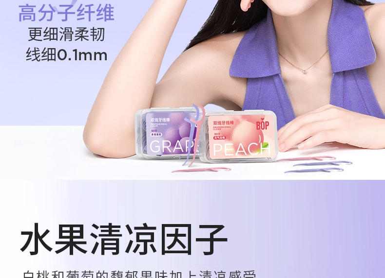 【中国直邮】BOP  双线牙线果味超细牙线棒家庭装牙签线便携盒装  白桃2盒+葡萄2盒(共200支)