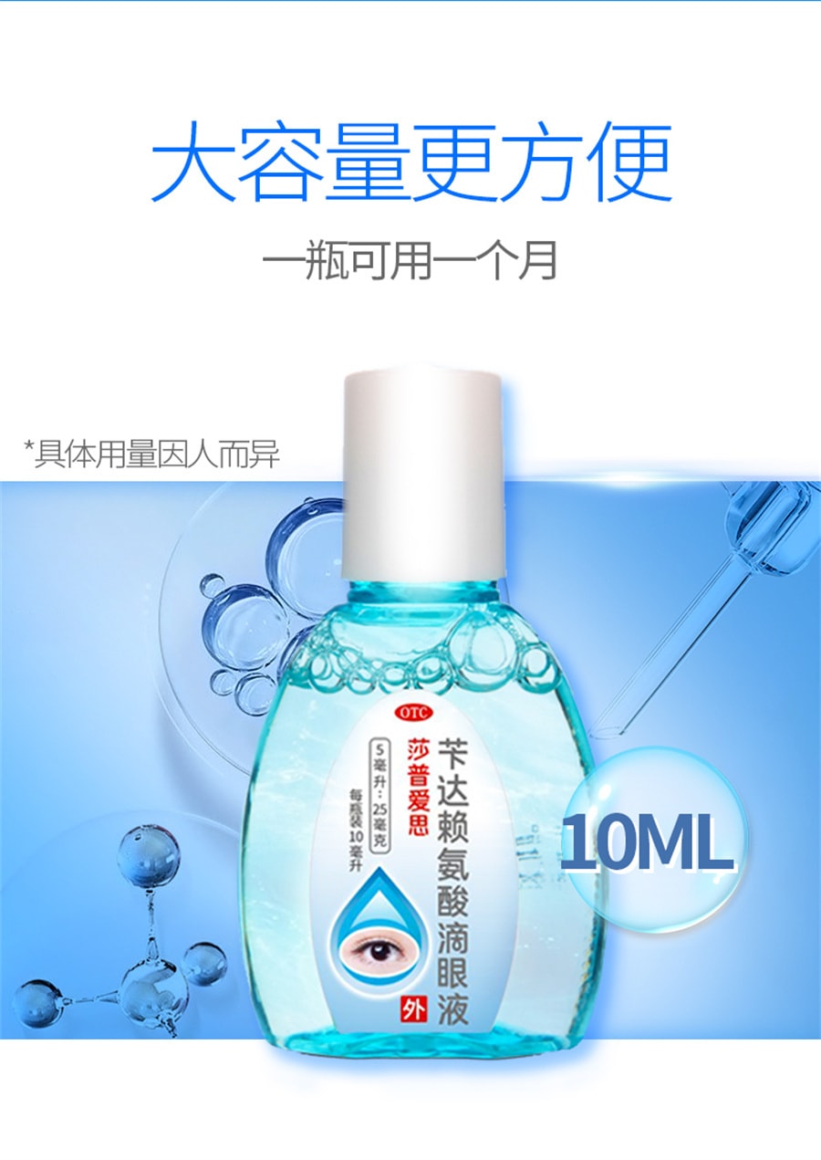 【中国直邮】莎普爱思 白内障滴眼液10ml/瓶苄达赖氨酸眼药水正品适用白内障