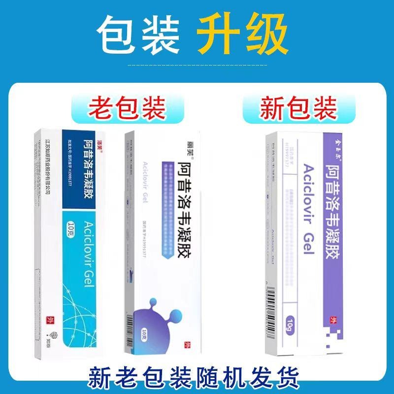 【中国直邮】洛芙 阿昔洛韦凝胶 抑制疱疹病毒 止痛止痒 10g/支 (医师推荐拍3盒)