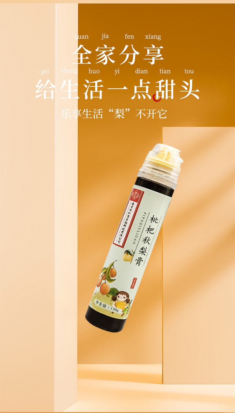 南京同仁堂 枇杷秋梨膏 130g
