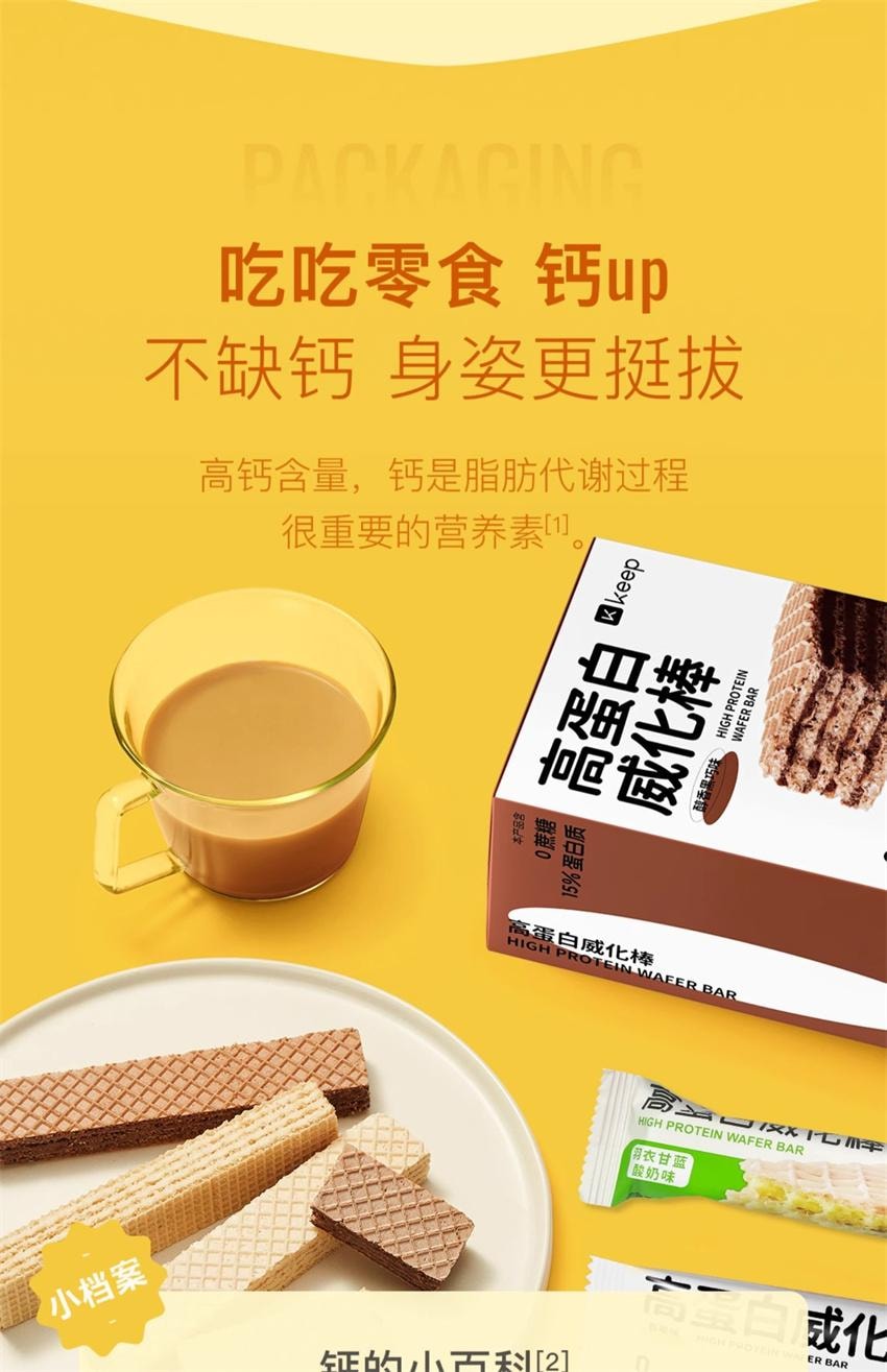 【中國直郵】 Keep 高蛋白威化棒 無蔗糖夾心餅乾 代餐低卡 營養飽腹 香草味156g/盒(健身愛好者必備)