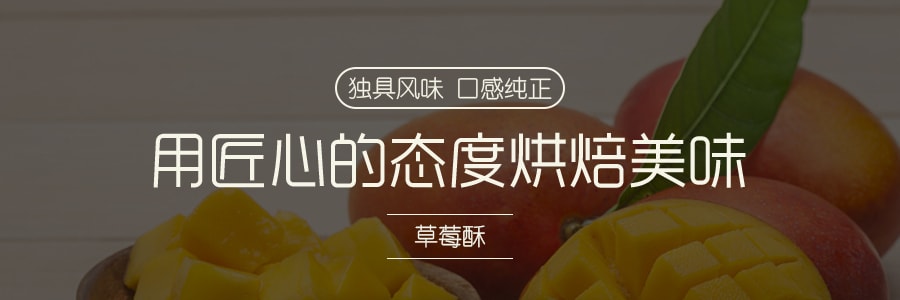 台湾皇族 草莓酥 184g