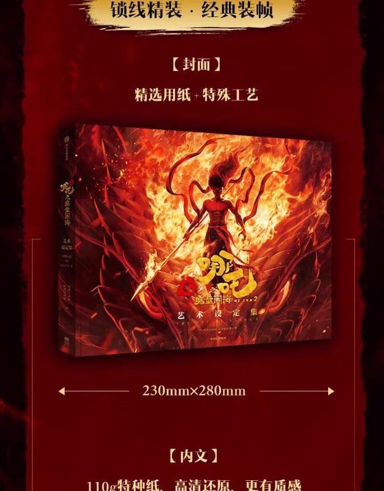 【中国直邮】 万比邻精选 哪吒之魔童闹海艺术设定集 【电影官方正版授权】主创团队5年以来不为人知的资料 哪吒之魔童降世【稀缺现货】