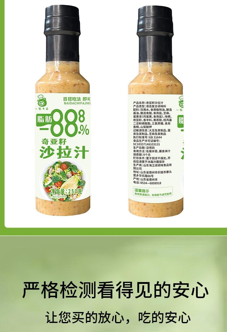 乾多多 【限時特價】奇亞籽沙拉汁250g*2瓶 蔬菜水果雞肉沙拉減少88.8%脂肪的沙拉醬