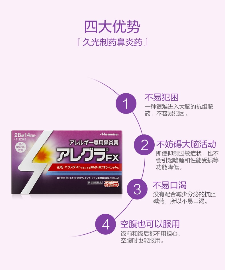 【日本直郵】HISAMITSU 日本久光製藥 鼻塞 通鼻 急性慢性鼻炎 過敏性鼻炎 過敏性鼻炎藥 28粒 15歲以上服用