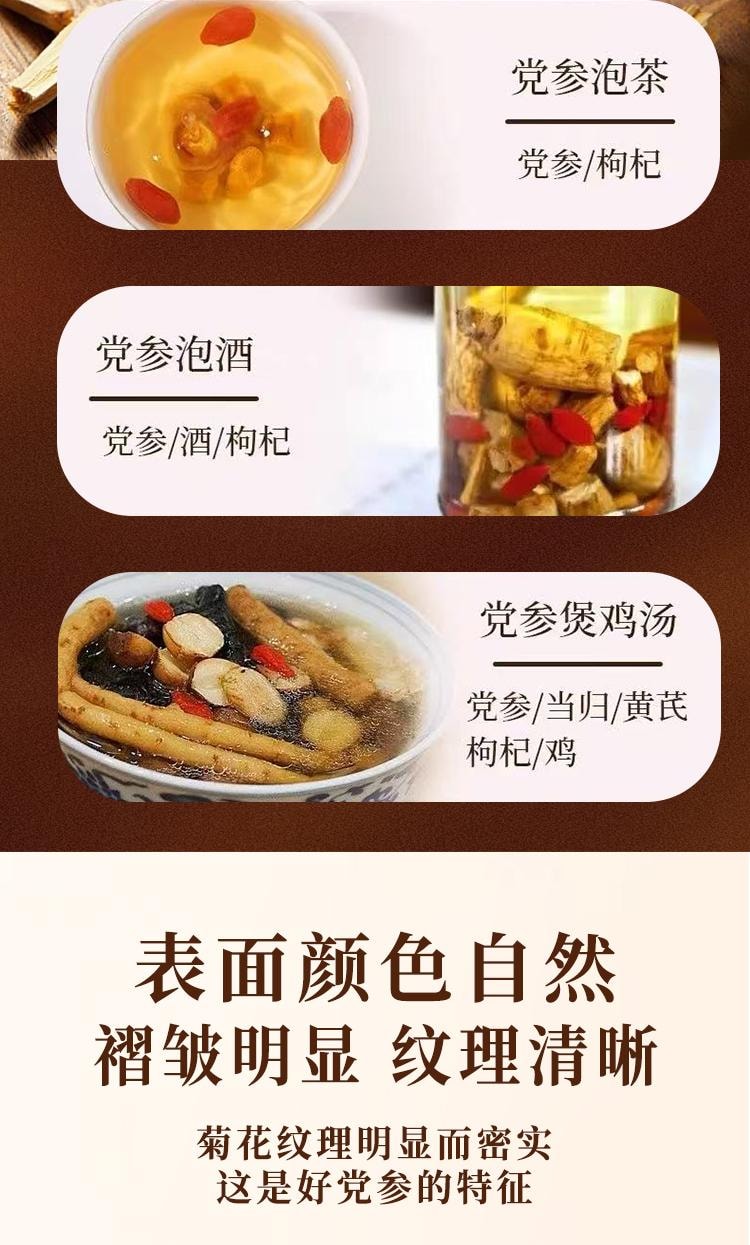  藥都八方 黨參150g 增強心肌收縮力 補中益氣 養血