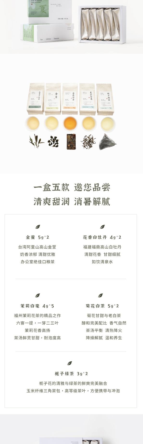 ZhaoTea 夏日好茶特辑 - 菊花白茶 栀子绿茶 茉莉花茶 台湾乌龙金萱 花香白牡丹- 一次品尝5款夏日好茶 - 茶饮 茶叶