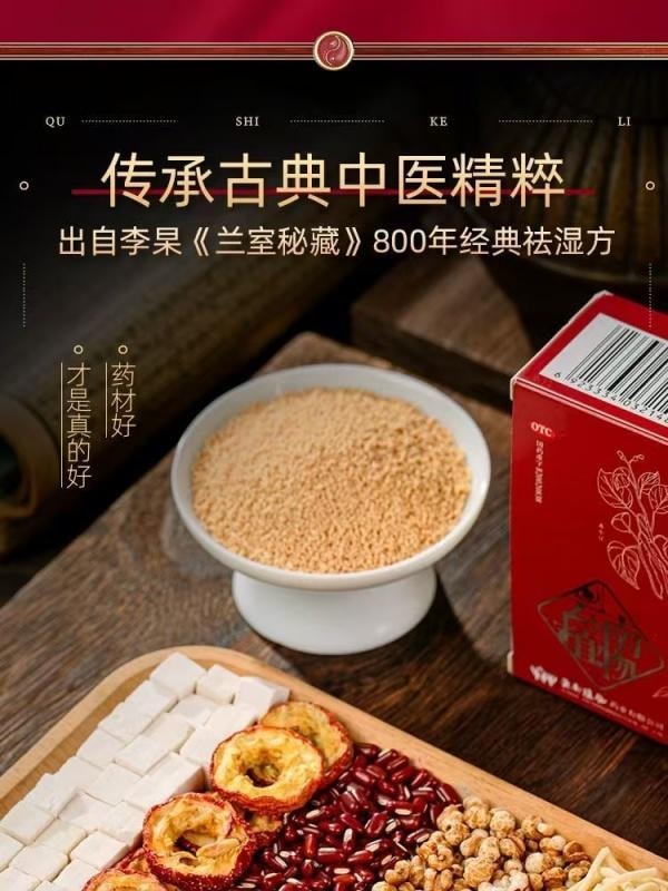 【中國直郵】 曲師師 去濕顆粒 植物中成藥健脾養胃祛濕清熱 10袋/盒