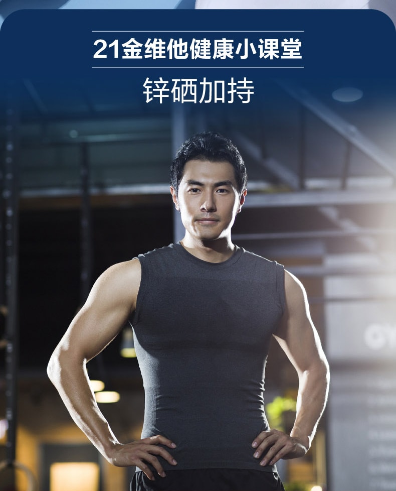 【中国直邮】21金维他多种维生素矿物质片56片 成人男士2阶 补充复合维生素B VC