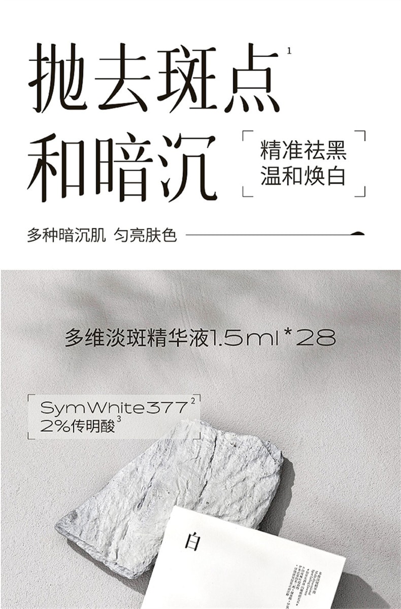 【中国直邮】三草两木(SASELOMO) 多维淡斑精华液 1.5ml*28 1盒装