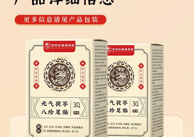 【中国直邮】 李时珍 元气茯苓八珍足贴 艾草足贴老北京足底贴脚部穴位贴艾草贴 30贴/盒【养生必备】