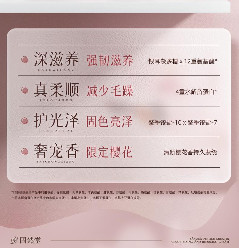 【中国直邮】 固然堂 固色护发素 多肽角蛋白矫正滋养柔顺干枯毛躁护发防断发膜女 250g/袋