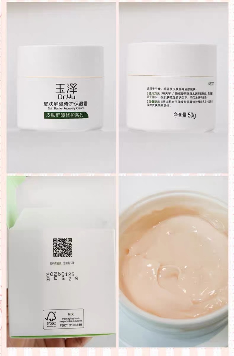 【中国直邮】DR.Yu 玉泽 皮肤屏障修护保湿霜 国货明星面霜 干敏肌补水修复 镇定舒缓 止痒祛红 50g 1瓶装