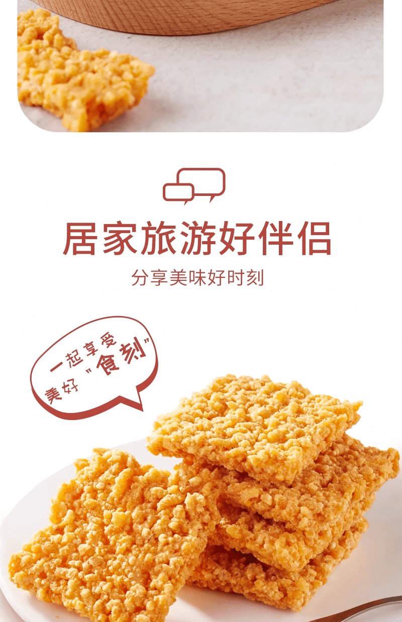 【爆款熱賣】比比贊 蟹黃味鍋巴鹹蛋黃糯米海鮮解饞小零食小吃食品好吃營養即食蟹黃味250g