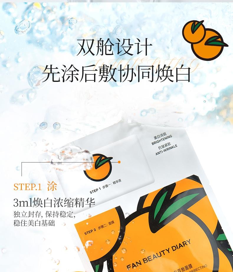 【中國直郵】 Fan Beauty VC大桔美白面膜淡斑補水【范冰冰同款】5片