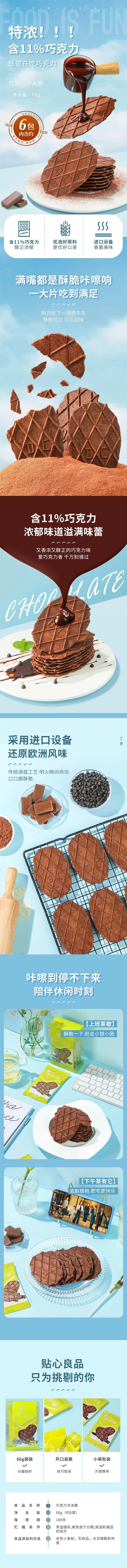 [中國直郵] BESTORE 良品鋪子巧克力華夫脆餅乾休閒食品66g