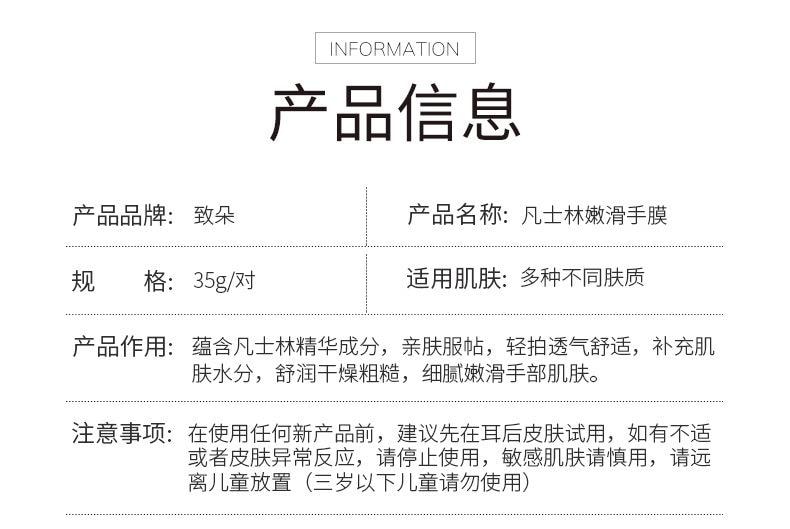 【中國直郵】致朵 凡士林手膜 嫩滑手膜 補水手套膜 手部護理呵護護手霜35g*5袋