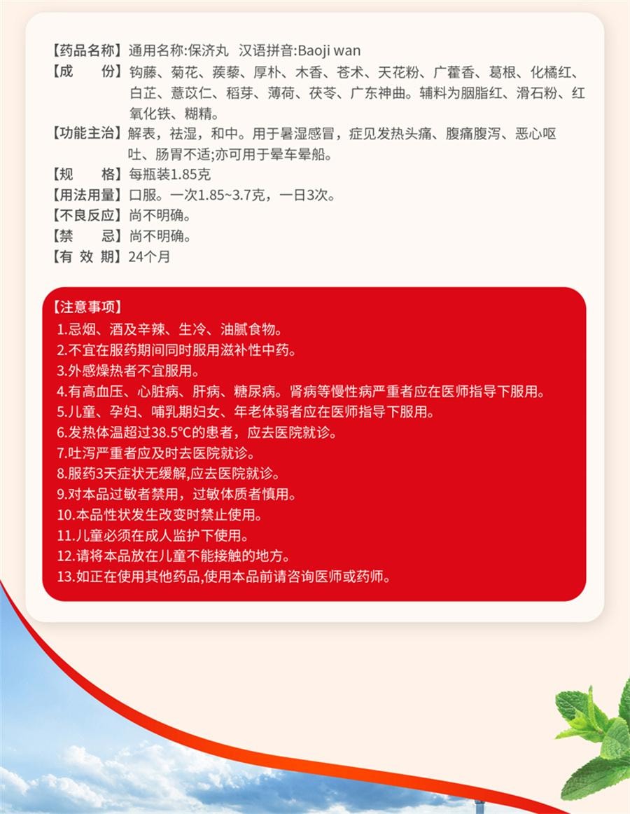 【中國直郵】 王老吉 保全 解表 祛濕 和中6瓶