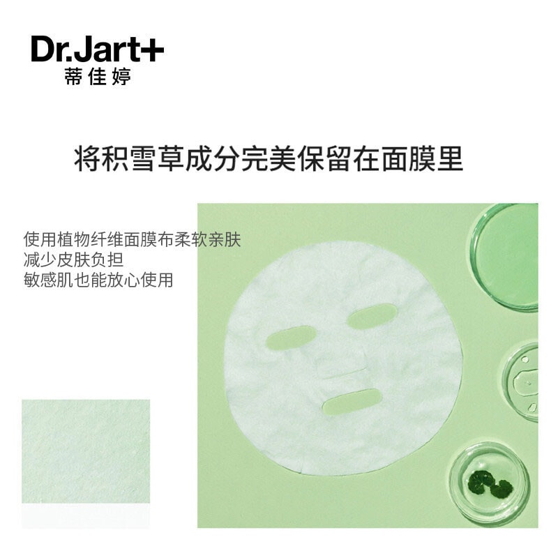 韩国DR.JART+ 积雪草面膜 1片入 EXP DATE:8/18/2023