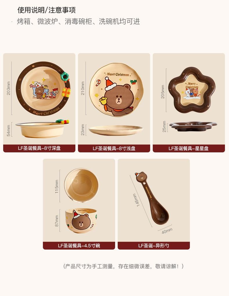 【中國直郵】日本 LINE FRIENDS 布朗熊聖誕餐具碗蝶盤套裝家用陶瓷碗菜盤伴手禮新款餐盤飯碗套裝 聖誕餐具-星星盤