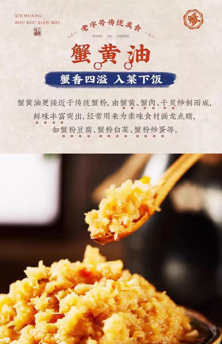 【中国直邮】 沈大成 蟹黄油 即食 入菜下饭 搭配烹饪 90g